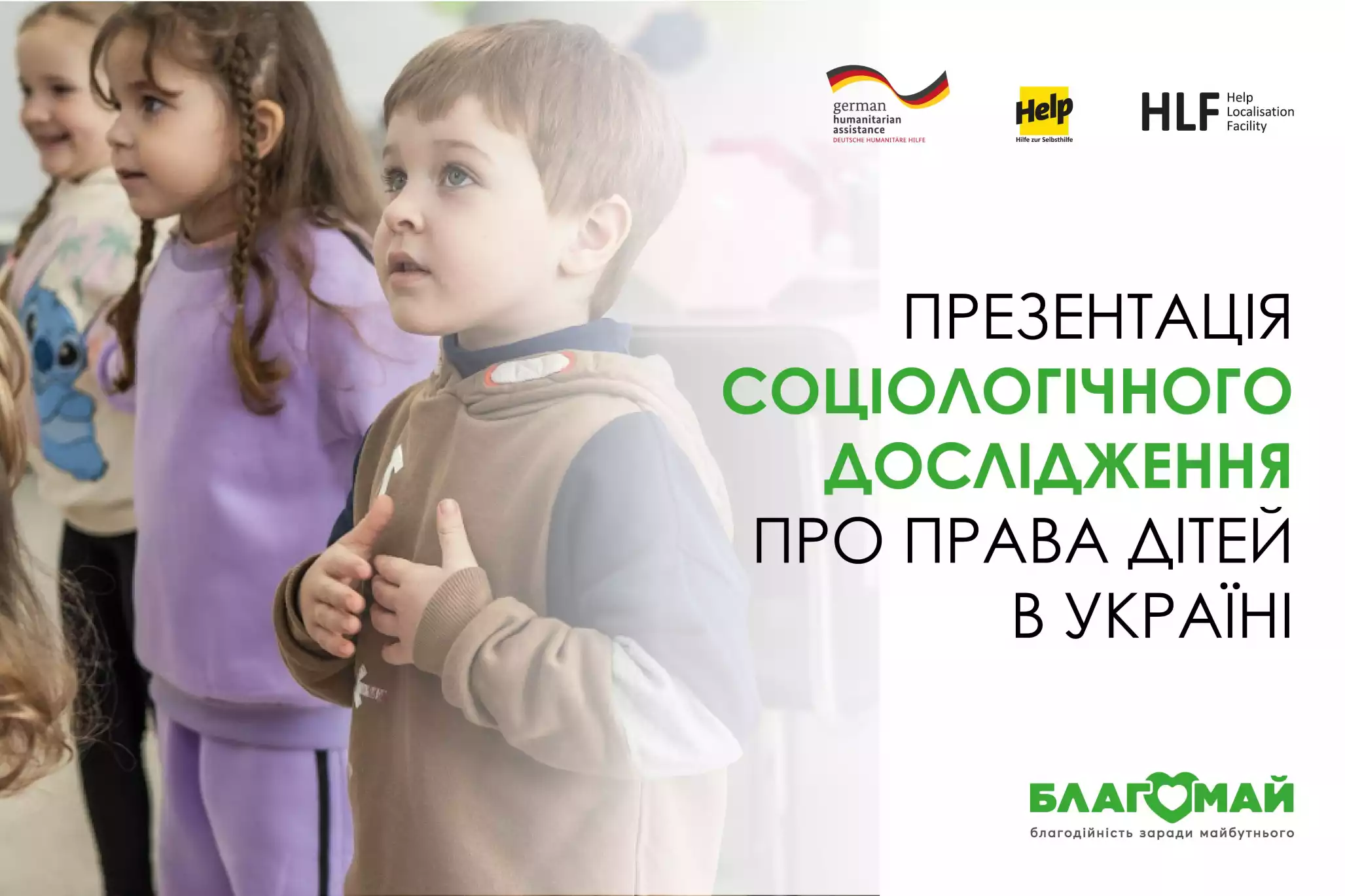 Страх сильніший за знання: БФ &laquo;Благомай&raquo; презентував результати всеукраїнського дослідження про права дітей в Україні
