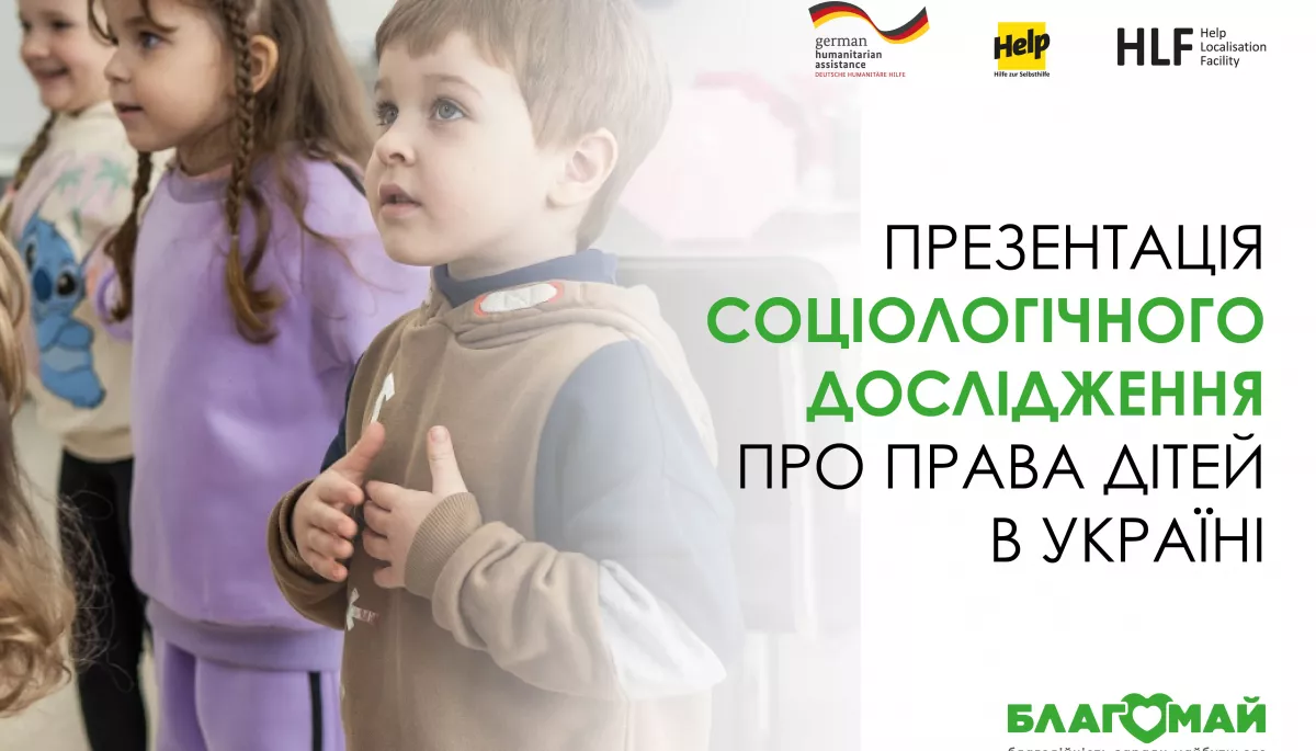 Страх сильніший за знання: БФ &laquo;Благомай&raquo; презентував результати всеукраїнського дослідження про права дітей в Україні