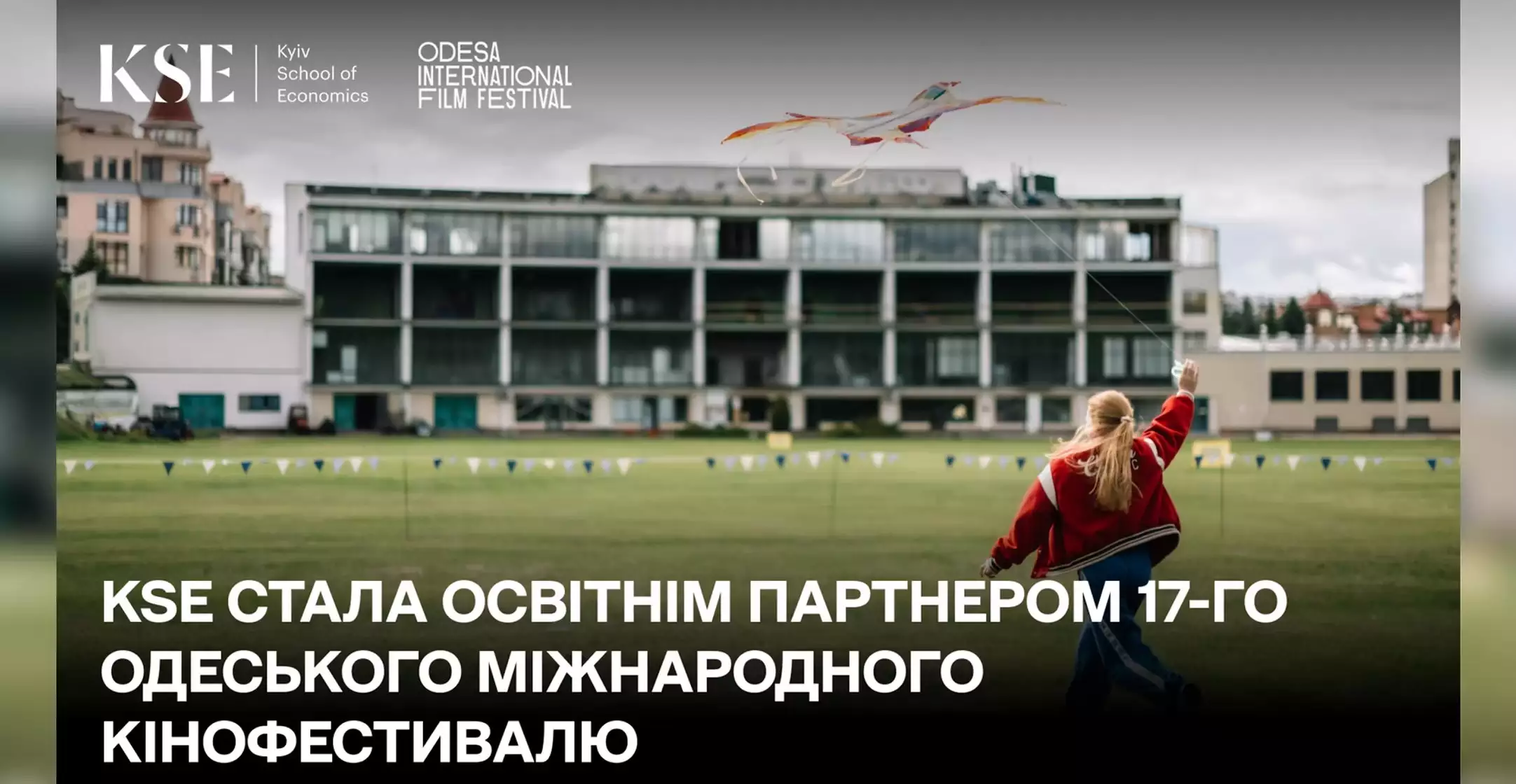 KSE долучилась до освітньої програми Одеського кінофестивалю, присвяченої памʼяті, війні та технологіям