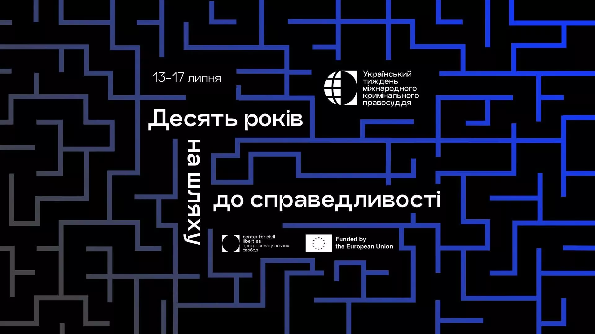 13-17 липня &mdash; Український тиждень міжнародного кримінального правосуддя