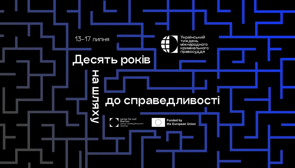 13-17 липня &mdash; Український тиждень міжнародного кримінального правосуддя