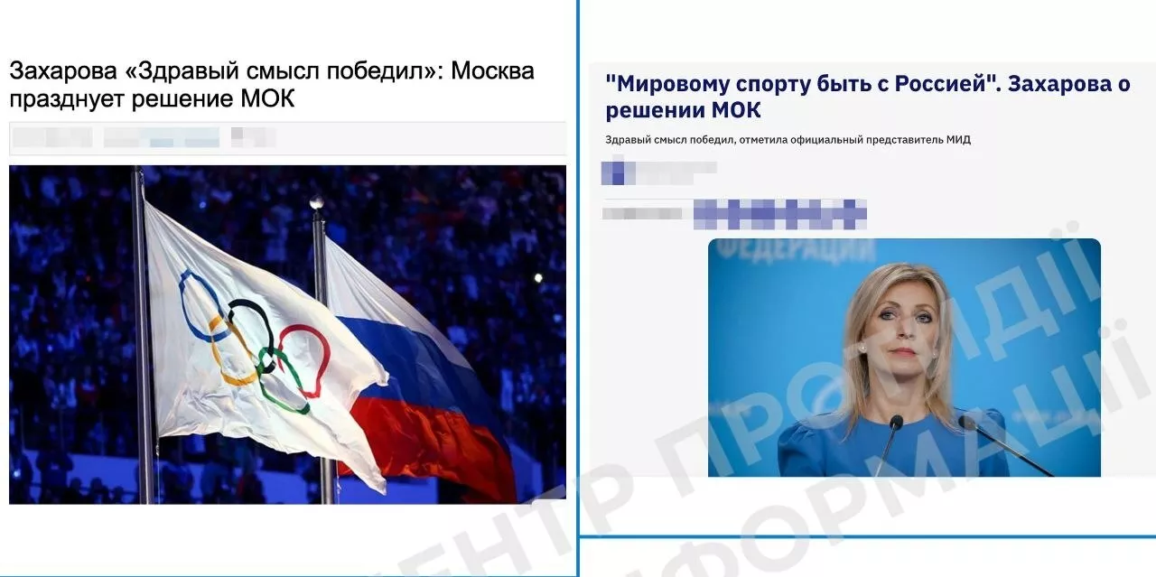 Кремль використовує рішення МОК щодо російських спортсменів для пропаганди, &mdash; ЦПД