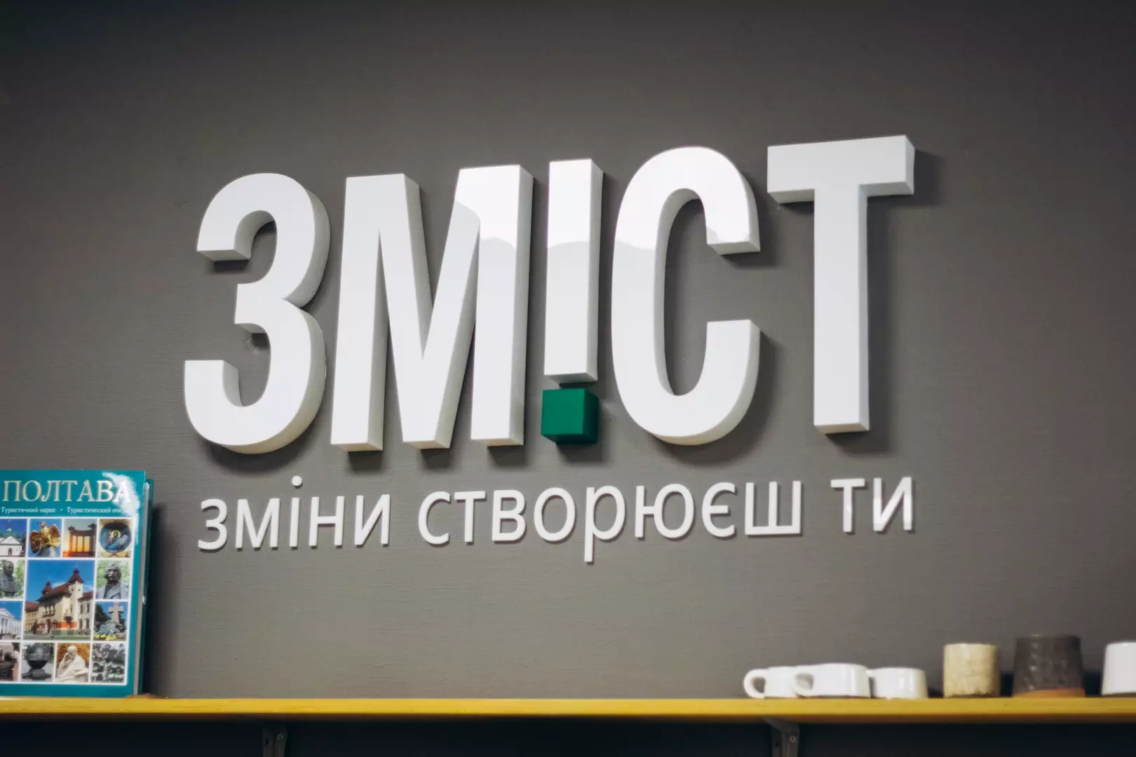 Полтавське видання &laquo;Зміст&raquo; запустило спільноту читачів