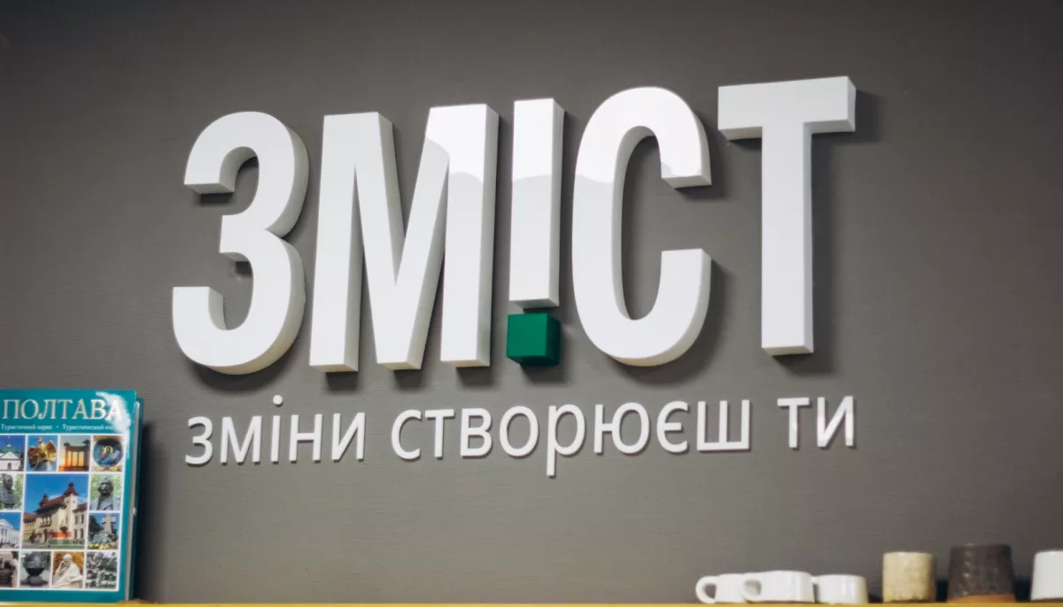 Полтавське видання &laquo;Зміст&raquo; запустило спільноту читачів