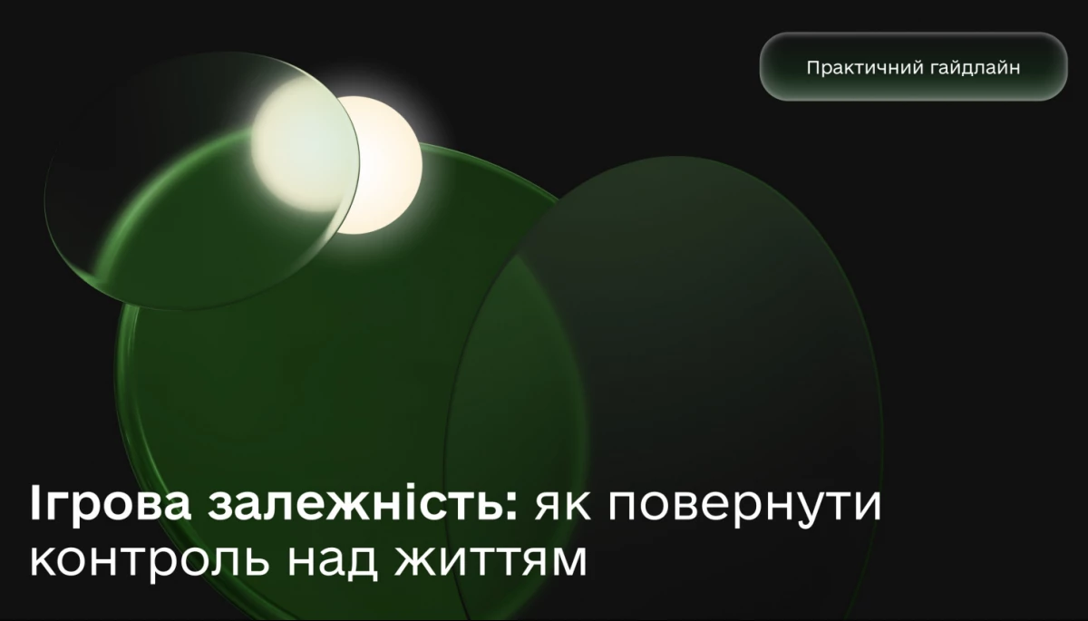 Практичний гайд про боротьбу з ігровою залежністю презентували Мінцифра і &laquo;Плейсіті&raquo;