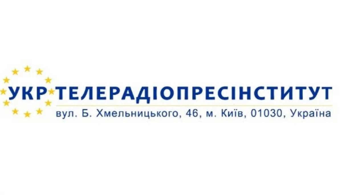 У 2025 році Укртелерадіопресінститут залишився без бюджетного фінансування