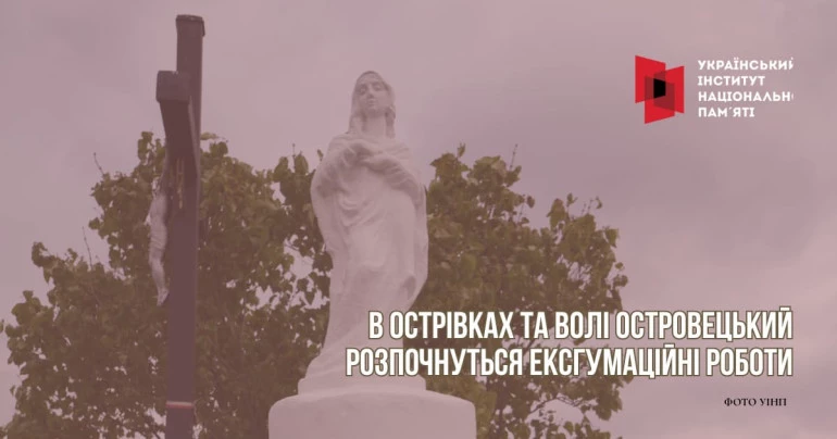 Українсько-польська експедиція розпочинає ексгумацію жертв Волинської трагедії на території двох колишніх сіл