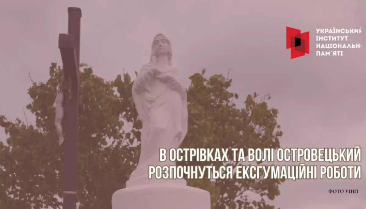 Україно-польська експедиція розпочинає ексгумацію жертв Волинської трагедії на території двох колишніх сіл
