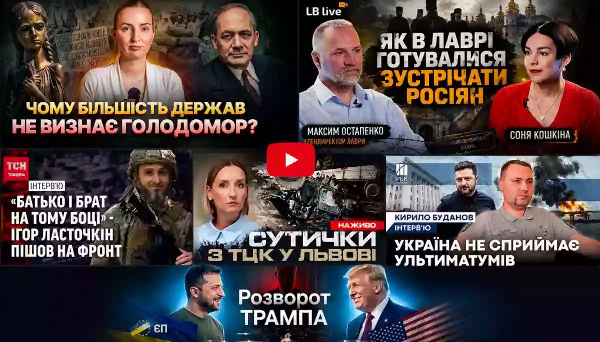 Чергове прозріння Трампа, Ласточкін в окопі та бізнес-імперія у Лаврі. Про що говорили в ютубі