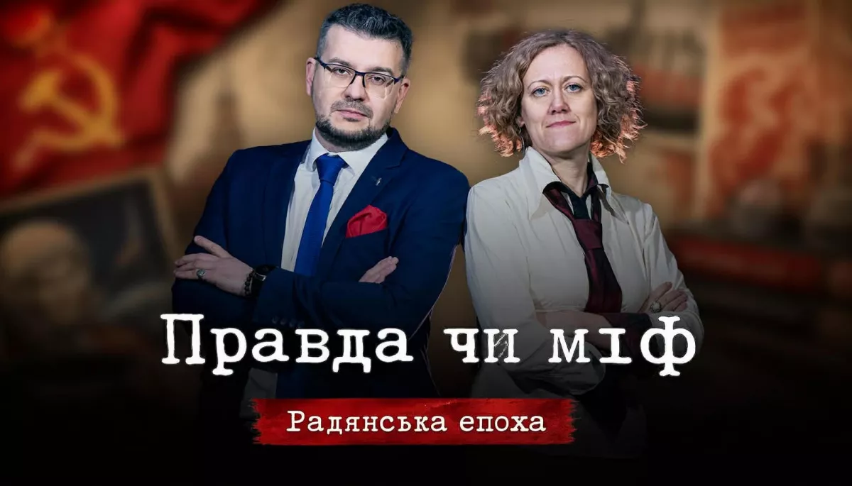 &laquo;Правда чи міф: совєтська епоха&raquo;: Укрінформ та Інститут нацпам'яті запустили новий мультимедійний проєкт
