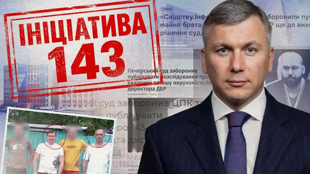 Вісім медіа оприлюднили розслідування &laquo;Слідства.Інфо&raquo; і ЦПК, заборонене Печерським судом