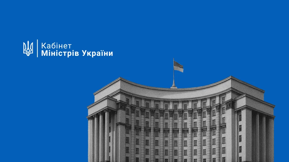 Уряд призначив виконувачів обов&rsquo;язків міністрів МЗС та Міноборони і голови Нацполу