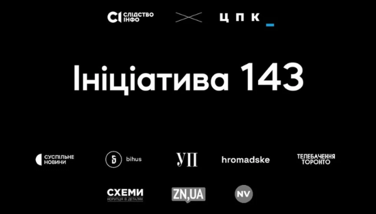 Ініціатива 143: суворий український антиSLAPP