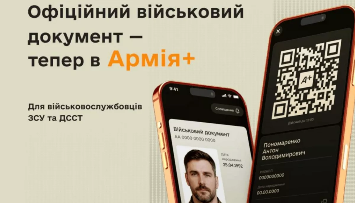 У застосунку «Армія+» зʼявився офіційний військовий документ У застосунку «Армія+» зʼявився офіційний військовий документ