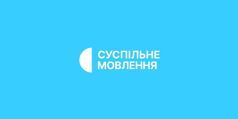 Заява громадських організацій щодо фінансування Суспільного мовника у 2027 році