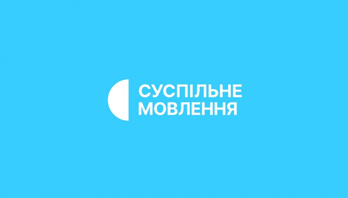 Заява громадських організацій щодо фінансування Суспільного мовника у 2027 році