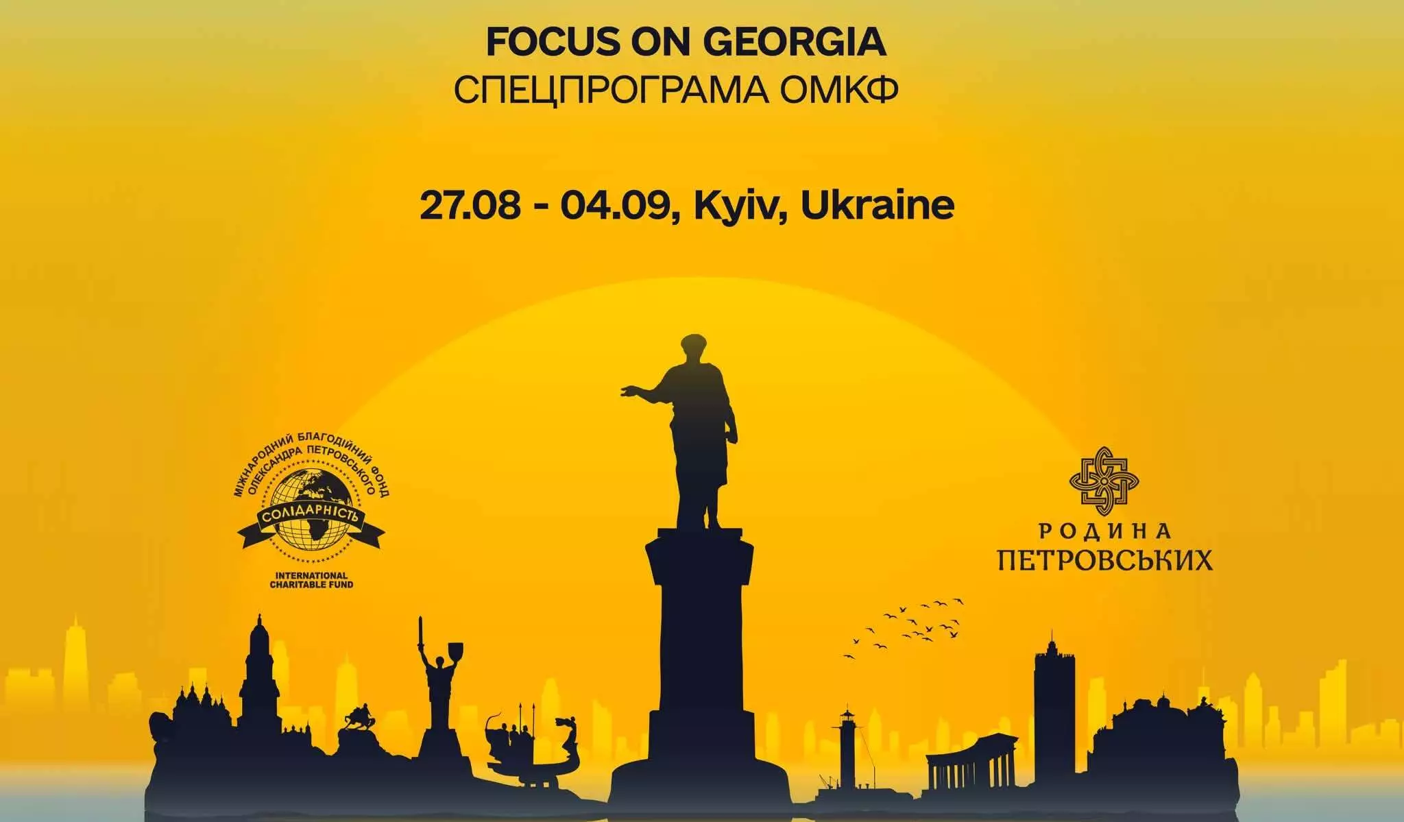 На Одеському кінофестивалі покажуть програму фільмів грузинських режисерів