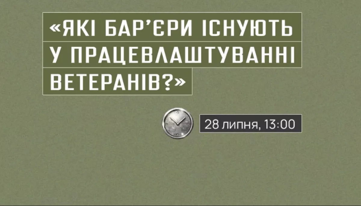 ГО &laquo;Центр зайнятості Вільних людей&raquo; запрошує на презентацію дослідження бар&rsquo;єрів на шляху до цивільної кар&rsquo;єри ветеранів та ветеранок