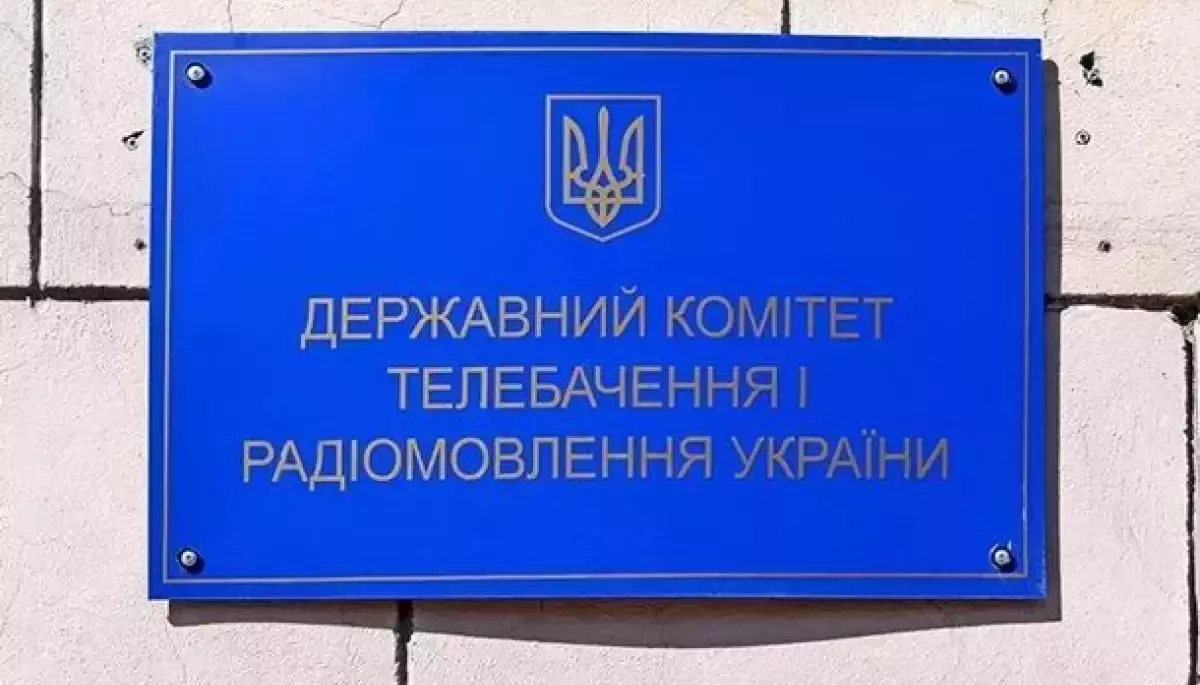 У Держкомтелерадіо завершили гендерний аудит