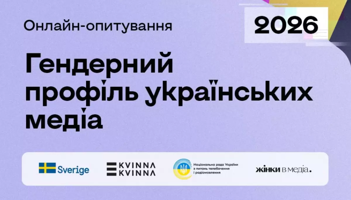 Нацрада і &laquo;Жінки в медіа&raquo; розпочали четверту хвилю дослідження гендерного балансу в редакціях
