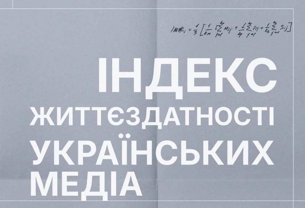 Майже 80% опитаних українських редакцій нині працюють на межі виживання, &mdash;  Індекс життєздатності медіа LMF