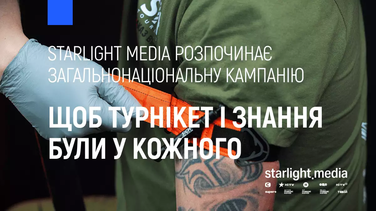 &laquo;Щоб турнікет і знання були у кожного&raquo;: Starlight Media запустила загальнонаціональну інформаційну кампанію
