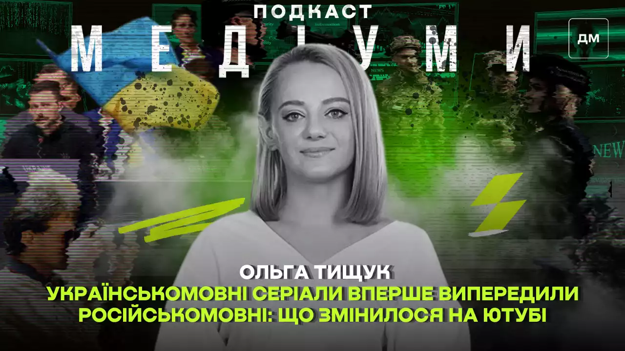 Українськомовні серіали вперше випередили російськомовні: що змінилося на ютубі