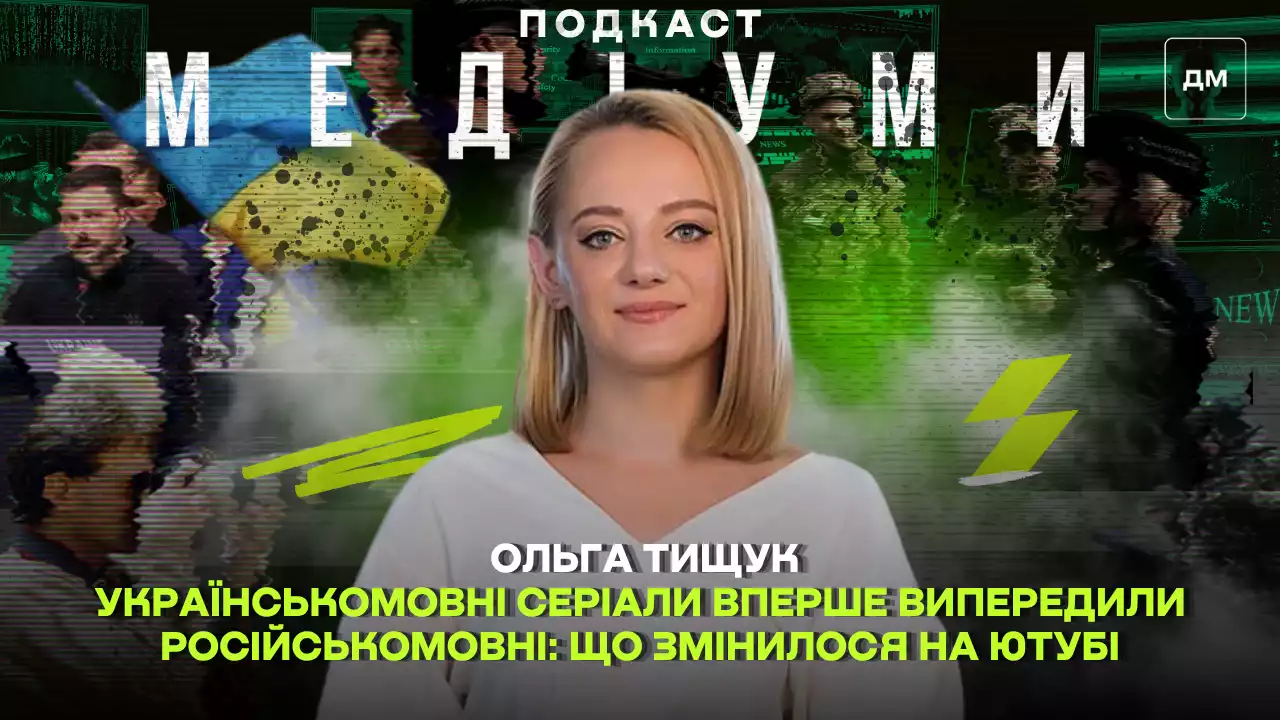 Українськомовні серіали вперше випередили російськомовні: що змінилося на ютубі