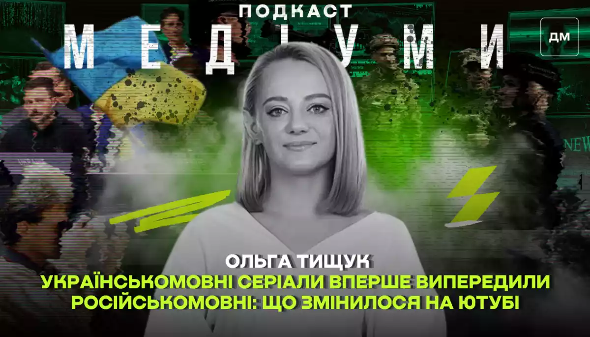 Українськомовні серіали вперше випередили російськомовні: що змінилося на ютубі