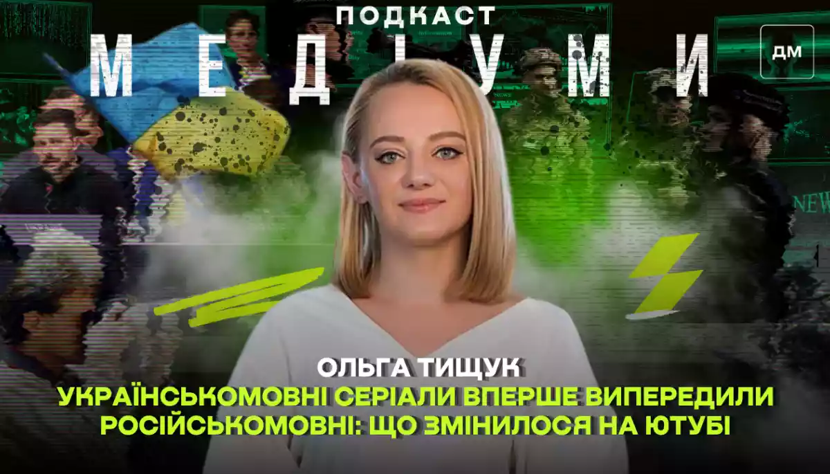 Українськомовні серіали вперше випередили російськомовні: що змінилося на ютубі