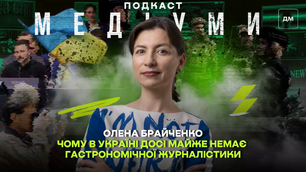 Чому в Україні досі майже немає гастрономічної журналістики. Інтервʼю з Оленою Брайченко