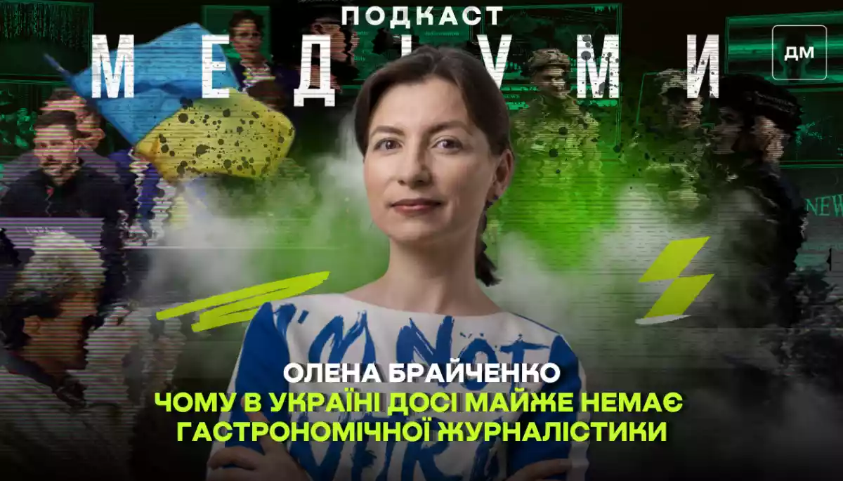 Чому в Україні досі майже немає гастрономічної журналістики. Інтервʼю з Оленою Брайченко