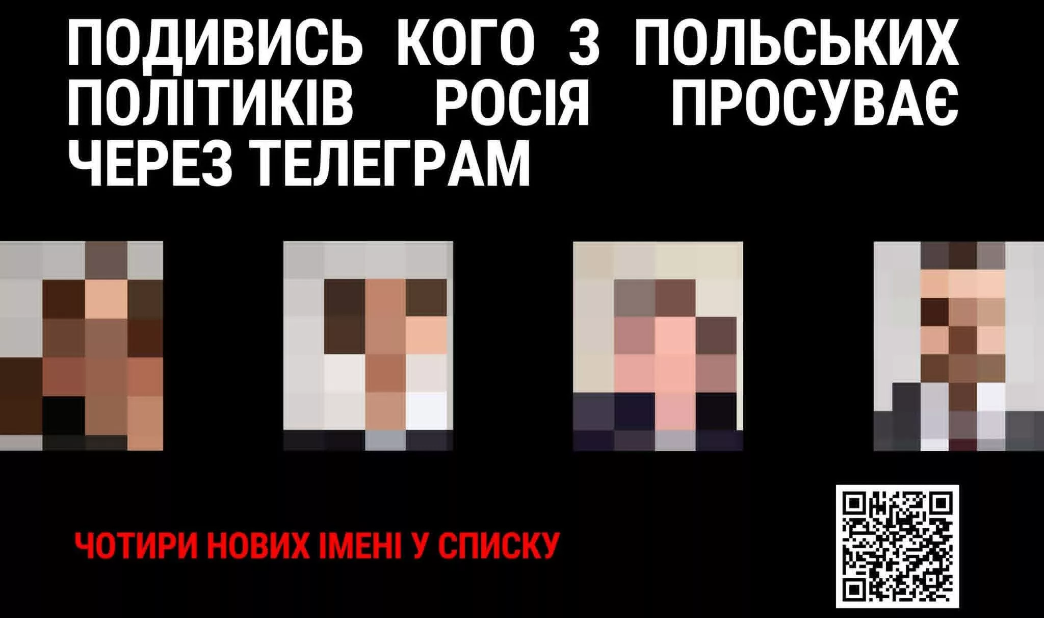 Альянс &laquo;24/08&raquo; додав ще чотирьох польських політиків до списку тих, кого Росія просуває через телеграм
