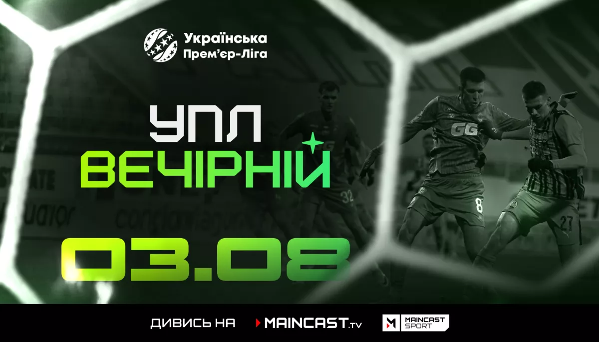 Канал Maincast Sport запустив футбольне шоу &laquo;УПЛ Вечірній&raquo;