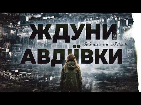 &laquo;Ждуни Авдіївки&raquo;: журналістка Наташа Тарчевська оприлюднила новий епізод спецпроєкту про колаборантів