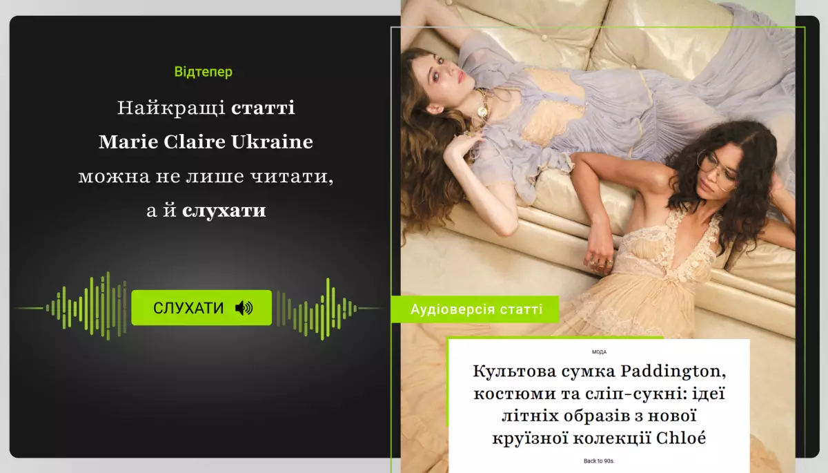 На сайті журналу Marie Claire Ukraine зʼявилося ШІ-озвучування статей