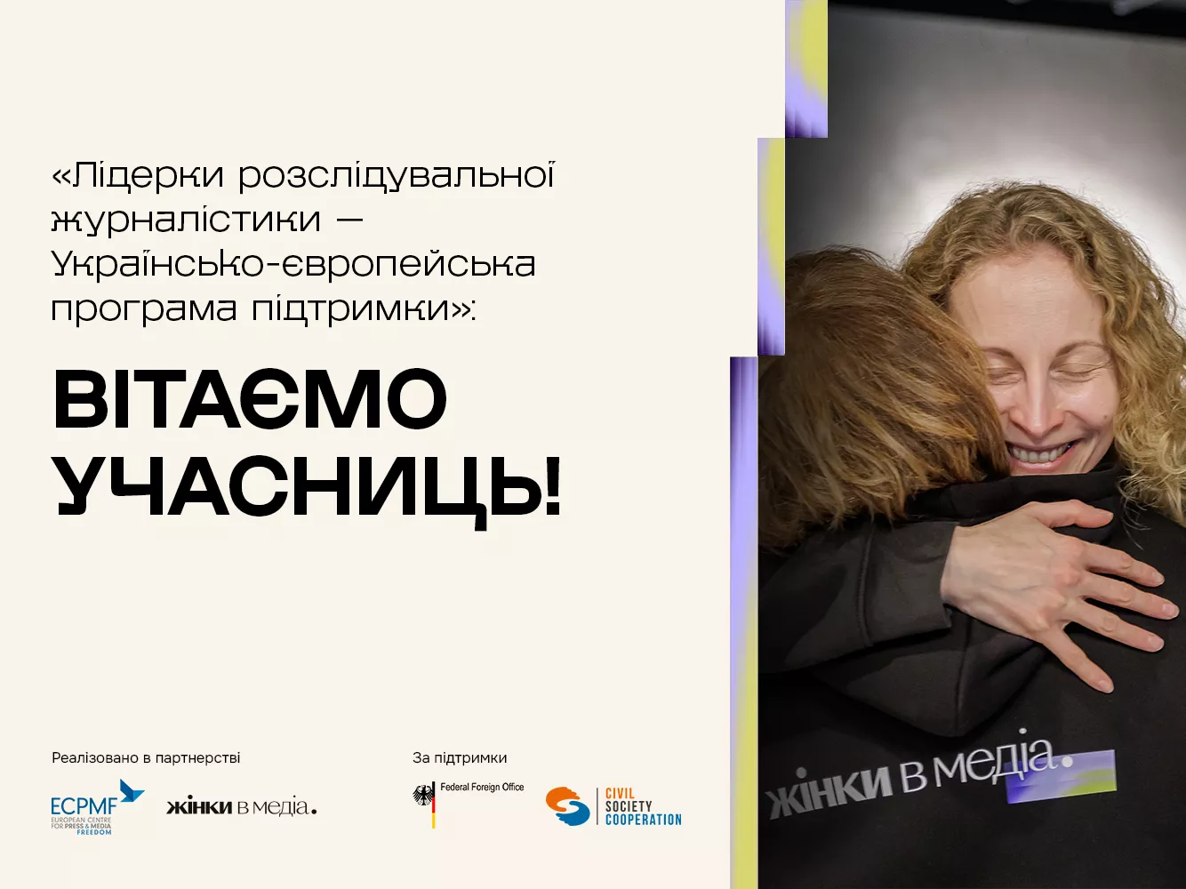 Оголосили десятьох учасниць програми лідерства журналісток-розслідувачок