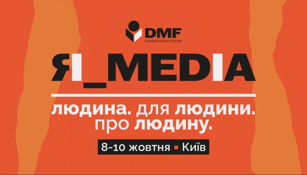 Стартувала реєстрація на Donbas Media Forum 2026