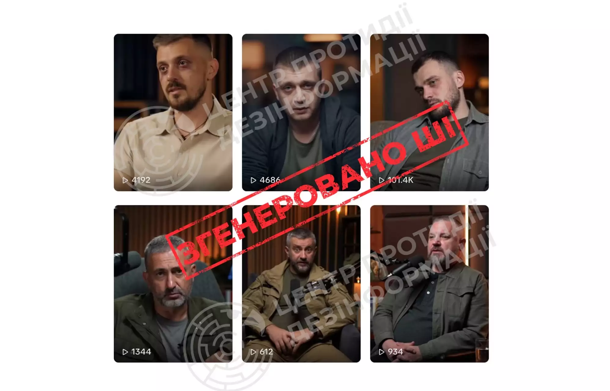 У тіктоці поширюють ШІ-дипфейки з військовими, які нібито закликають українців виїжджати за кордон, — ЦПД