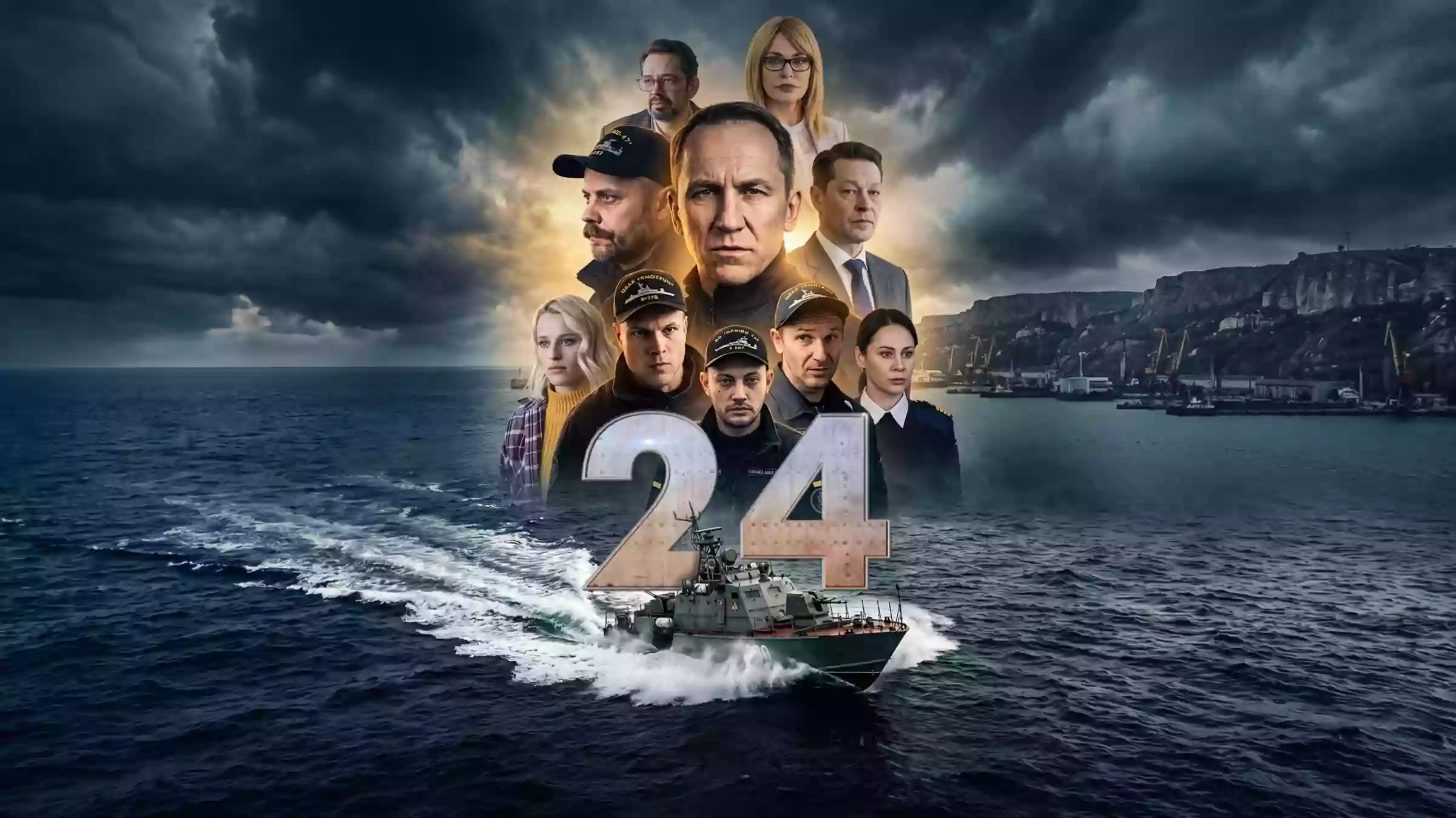 У День Незалежності на ICTV2 відбудеться прем&rsquo;єра воєнного екшену &laquo;24&raquo;