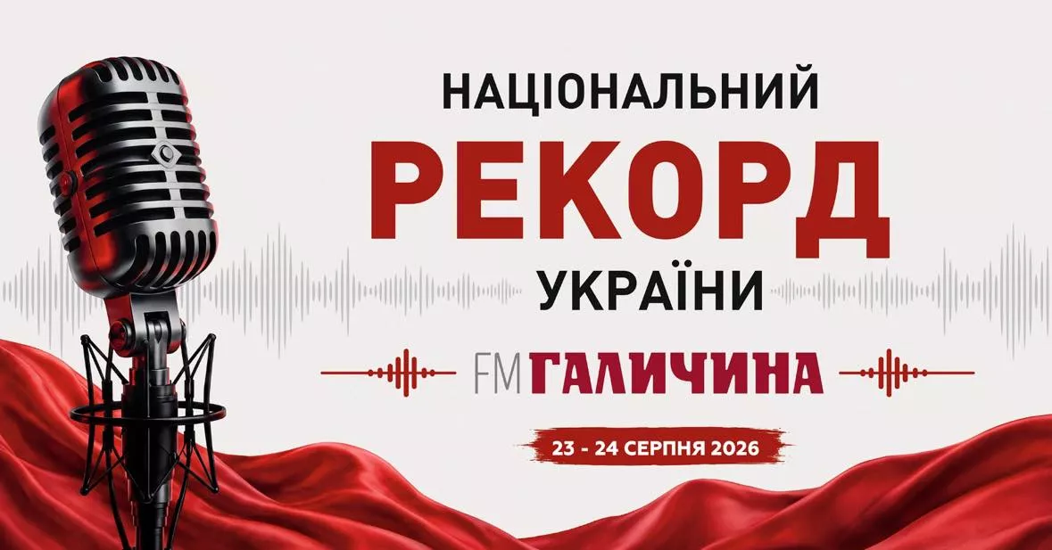 До Дня Незалежності «FM Галичина» проведе 35-годинний марафон контенту про Україну