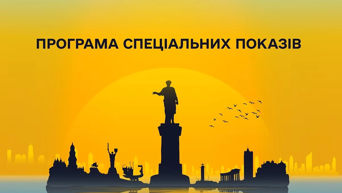 12 стрічок увійшли до програми спецпоказів Одеського міжнародного кінофестивалю