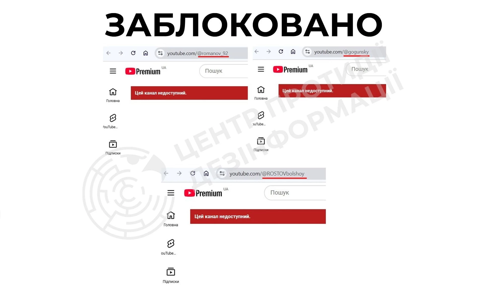 В Україні заблокували 12 ютуб-каналів, що поширюють кремлівські наративи, &mdash; ЦПД