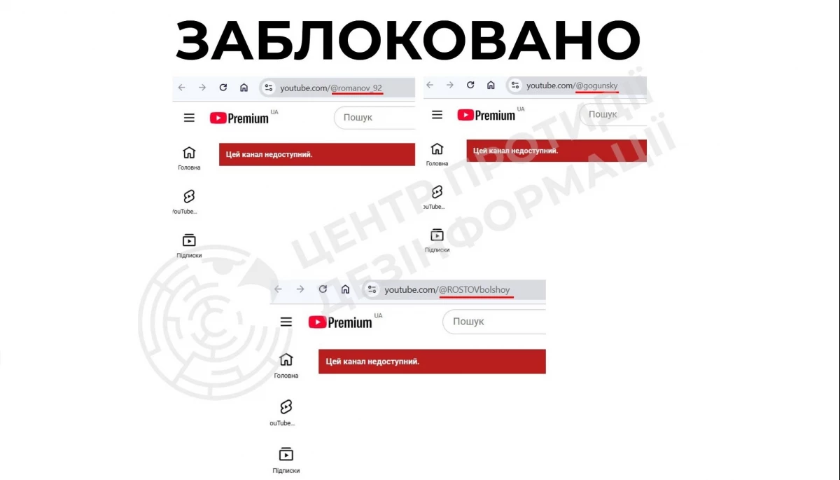 В Україні заблокували 12 ютуб-каналів, що поширюють кремлівські наративи, &mdash; ЦПД