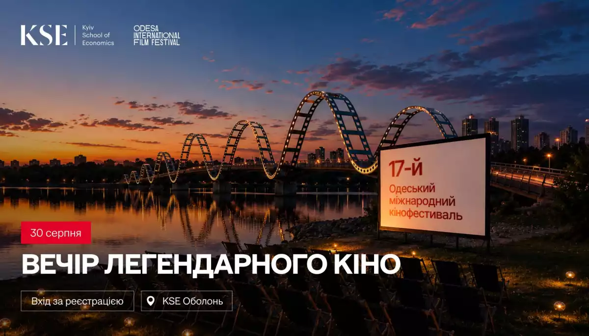30 серпня KSE та Odesa International Film Festival проведуть вечір кіно просто неба