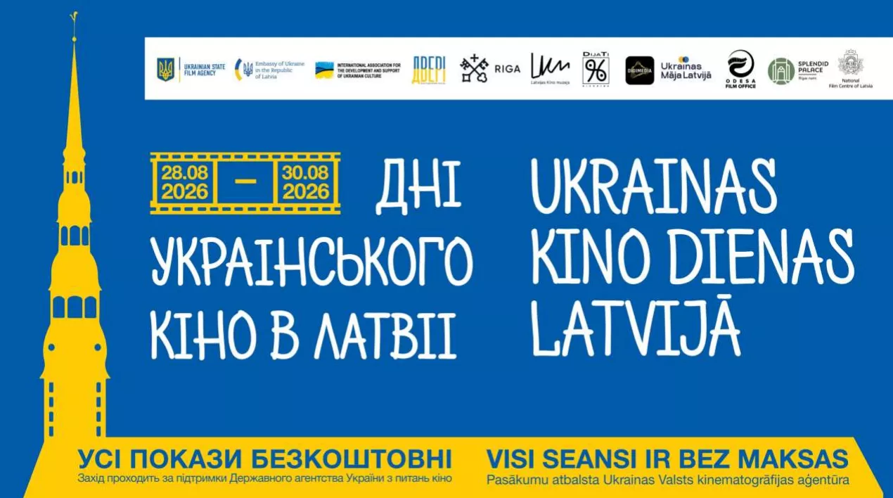 У Ризі відбудуться &laquo;Дні українського кіно в Латвії&raquo;
