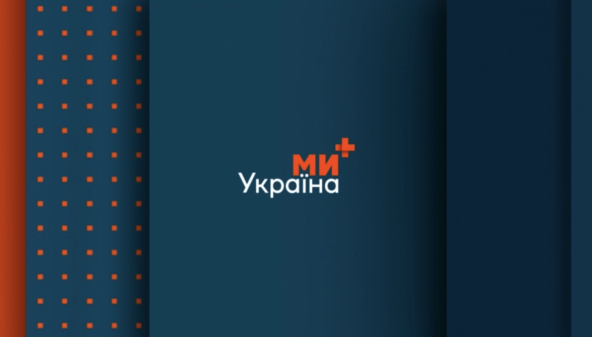 На телеканалі &laquo;Ми-Україна+&raquo; стартують два кримінально-документальні проєкти