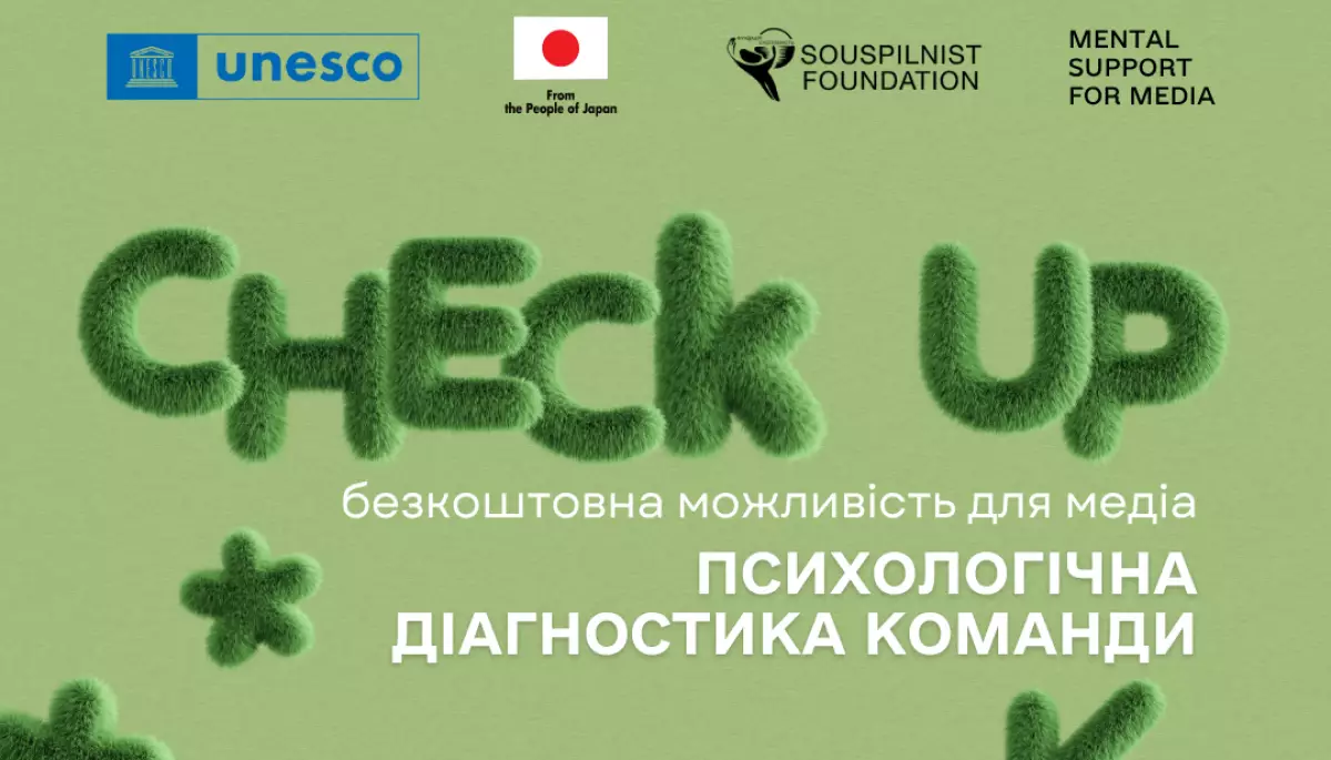 До 25 серпня триває подання заявок на психологічну діагностику для редакцій