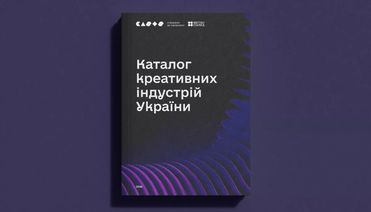 В Україні створили каталог креативних індустрій