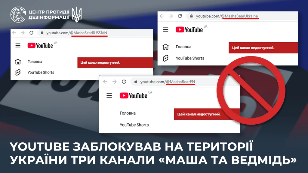YouTube заблокував на території України три канали &laquo;Маша та Ведмідь&raquo;